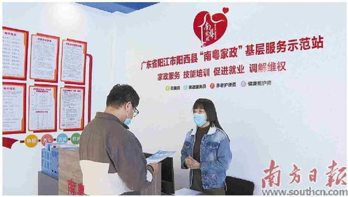 南粵家政基層服務(wù)示范站投入使用，開(kāi)啟家政服務(wù)新篇章