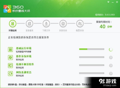 360電腦重裝系統(tǒng)服務(wù) 360系統(tǒng)重裝大師詳解